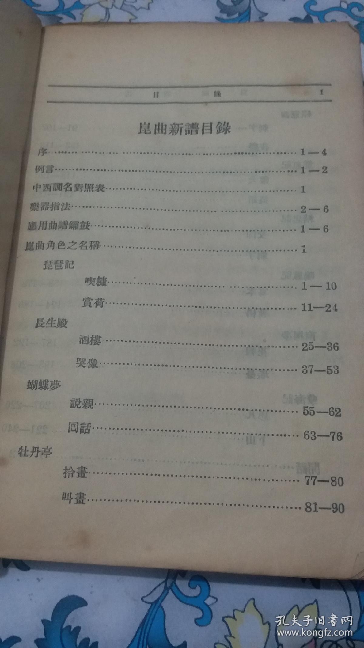 痴梦昆曲谱子_昆曲南柯梦(3)