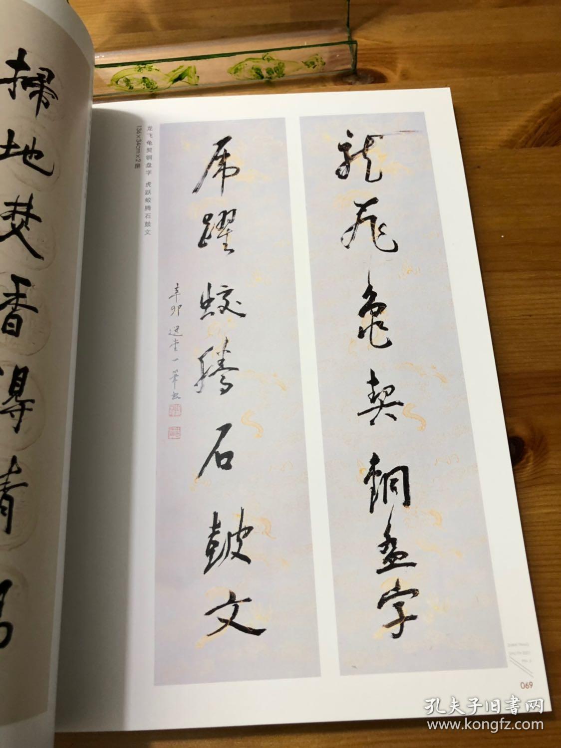 选堂书法作品集饶宗颐库存现货