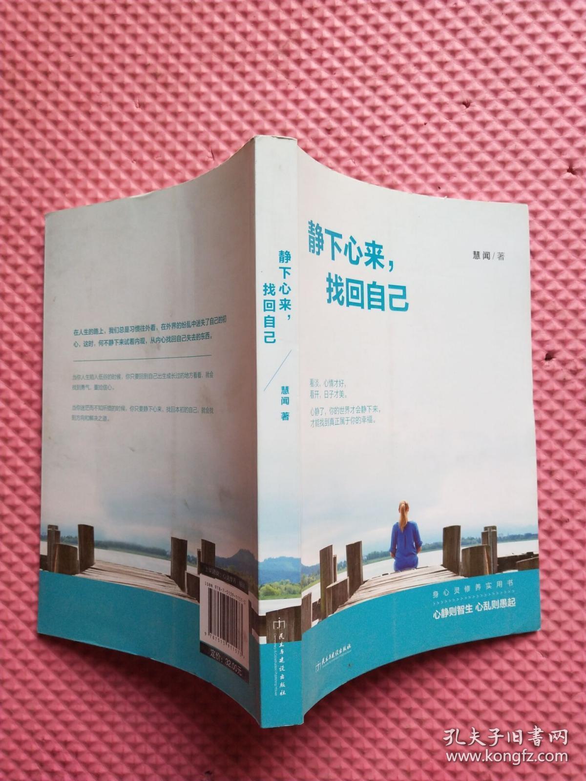 静下心来,找回自己