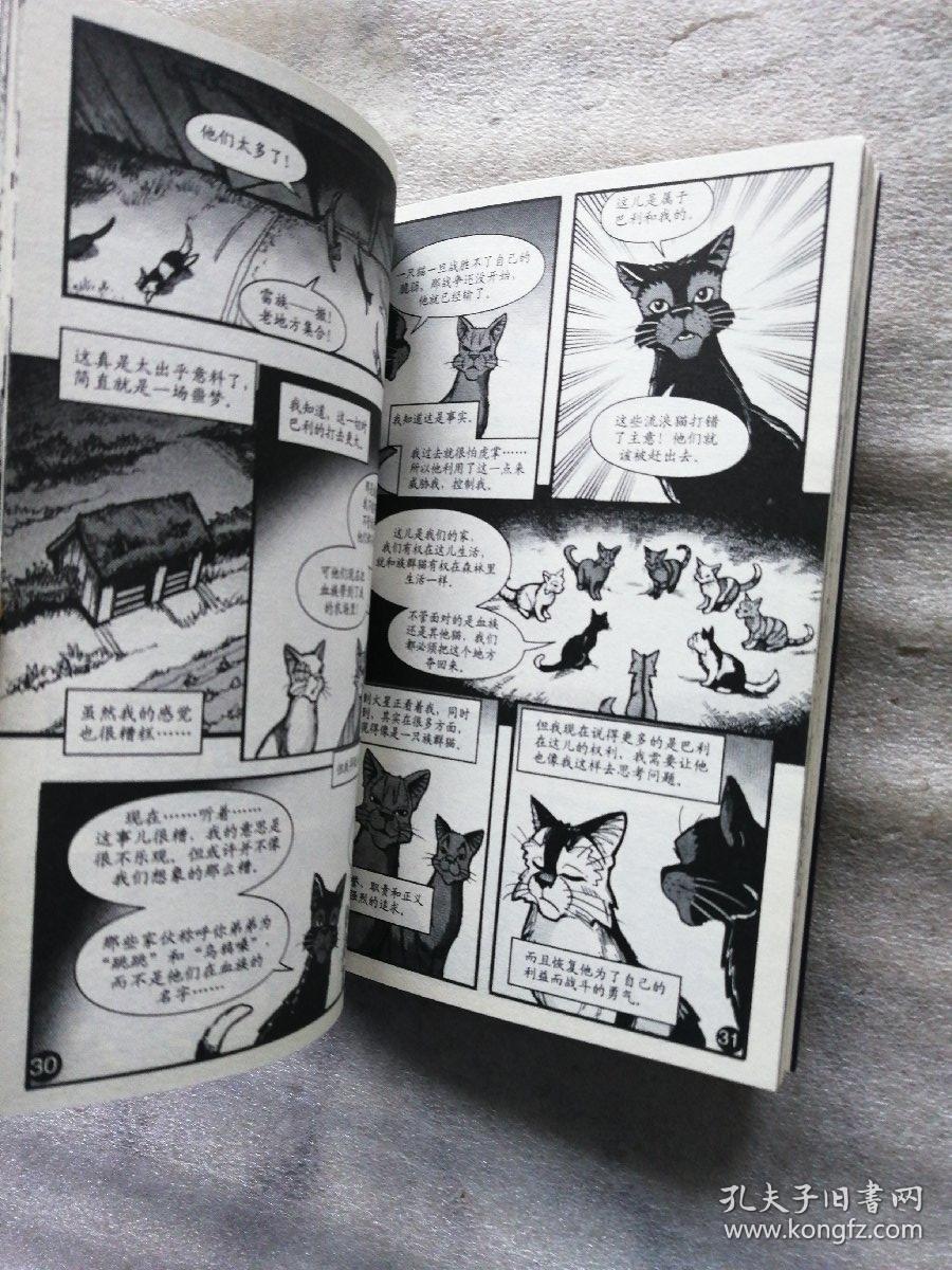 猫武士 漫画版【乌爪的旅程1.2.3册   虎星与莎夏1.2.