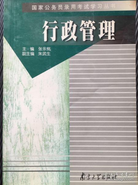 行政 管理
