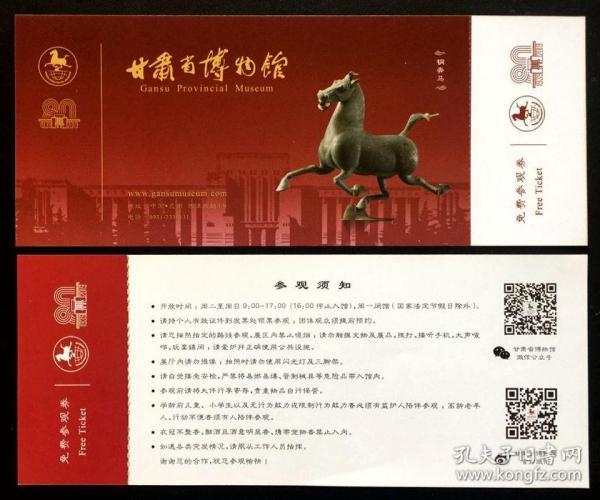 门票 甘肃省博物馆 铜奔马 新版