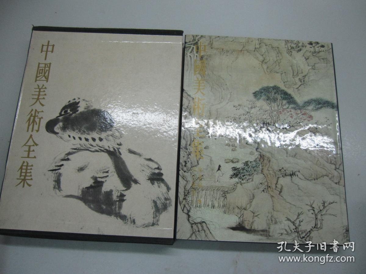 中国美术全集 4 绘画编 两宋绘画 上