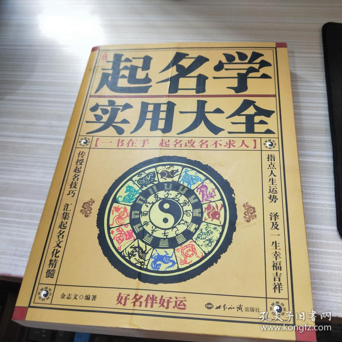 中国起名实用大全