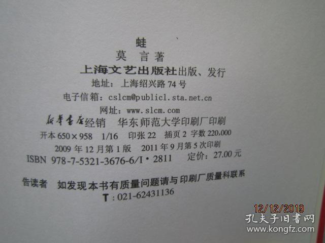 蛙【莫言著】 a1916