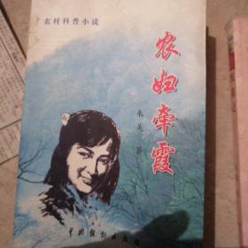 朱美霞_购买朱美霞相关商品_孔夫子旧书网