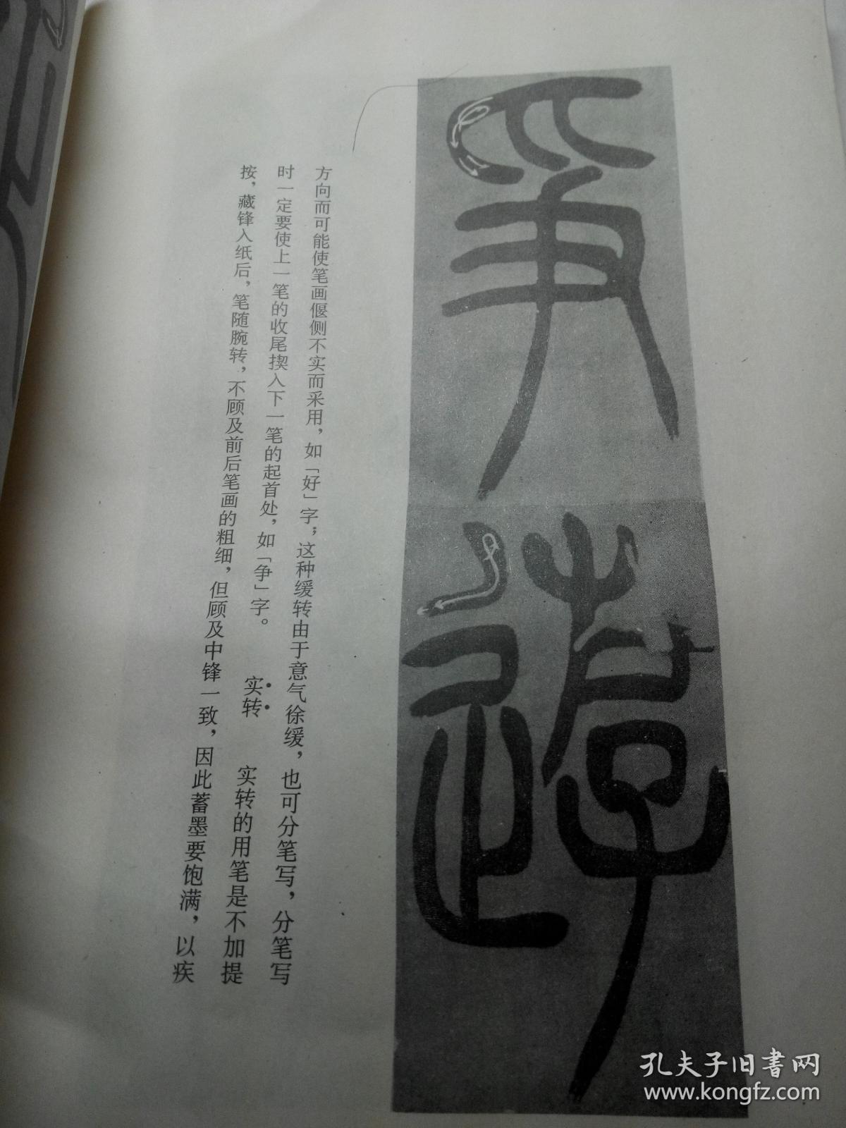 吴让之篆书吴均帖及其笔法