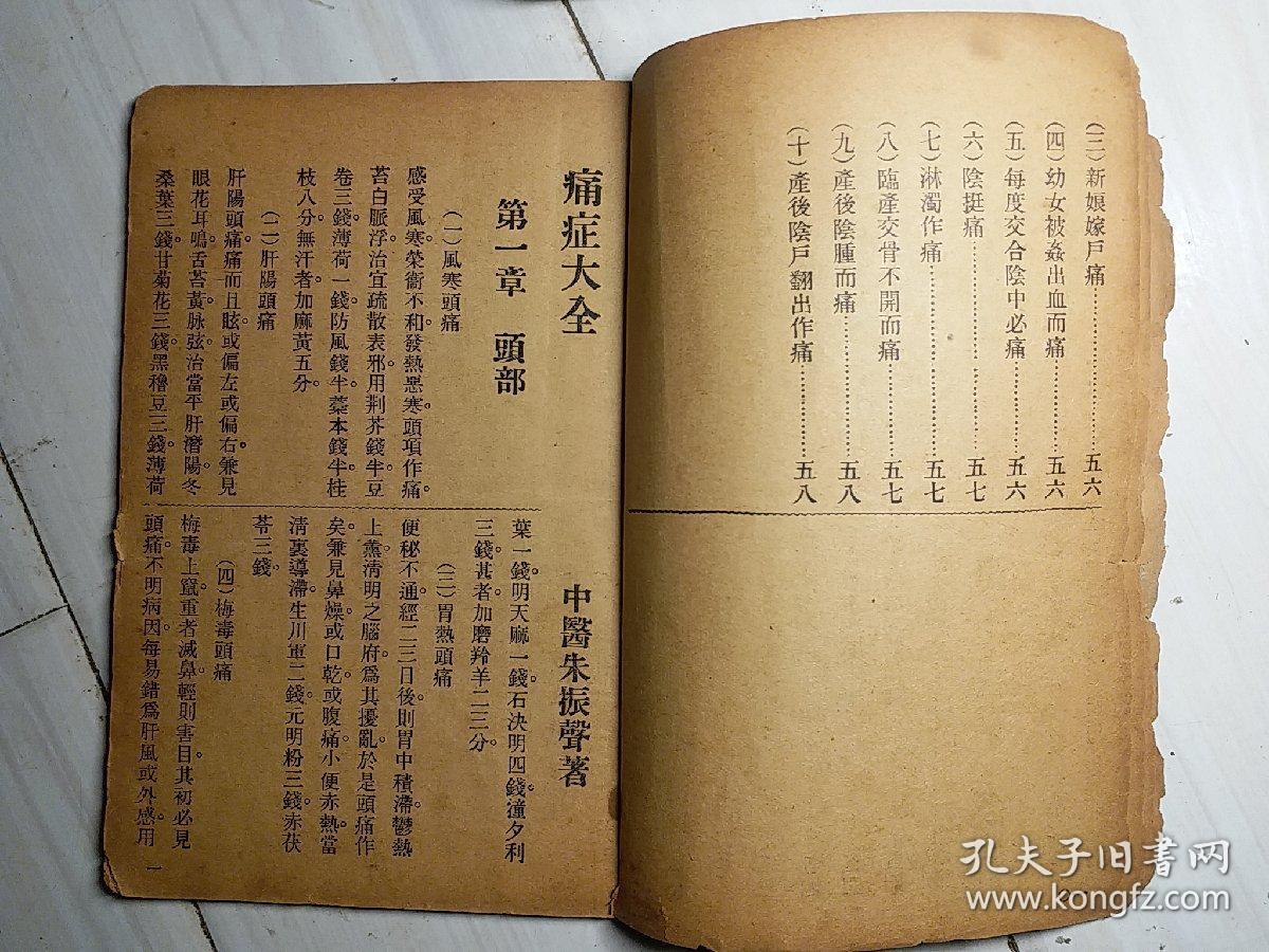 品相看图,古医书《痛症大全》非常稀有的古代医学书,有非常高的实用性