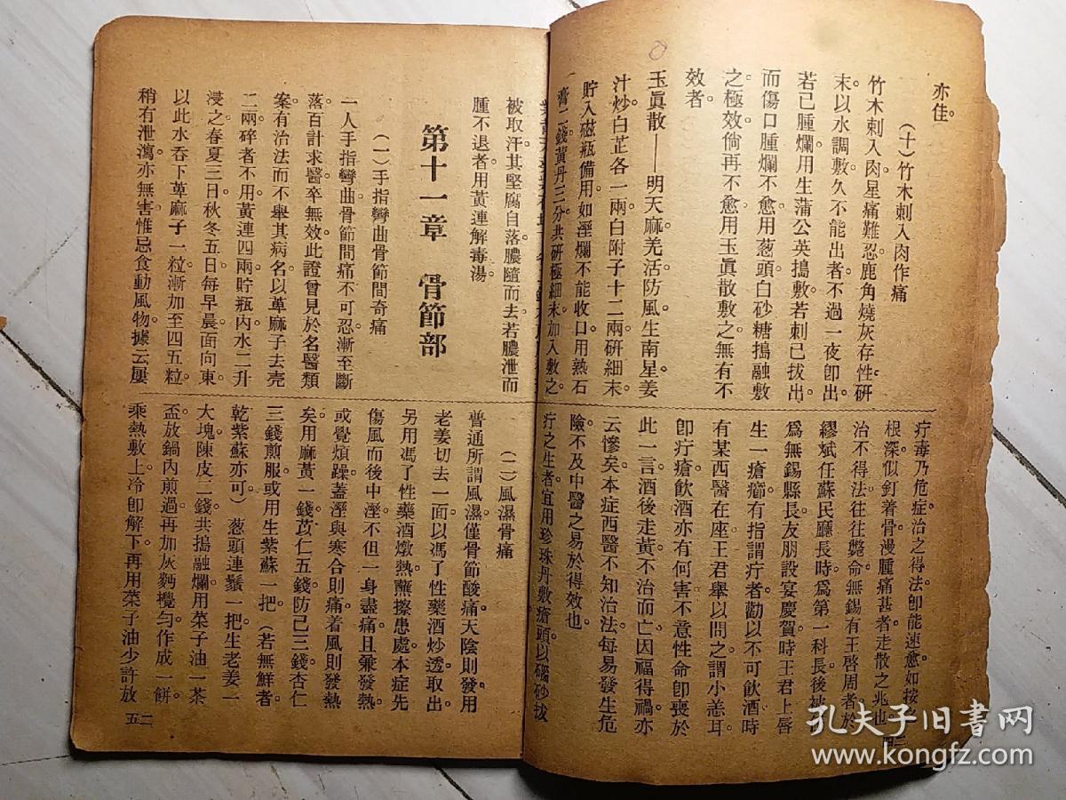 品相看图,古医书《痛症大全》非常稀有的古代医学书,有非常高的实用性