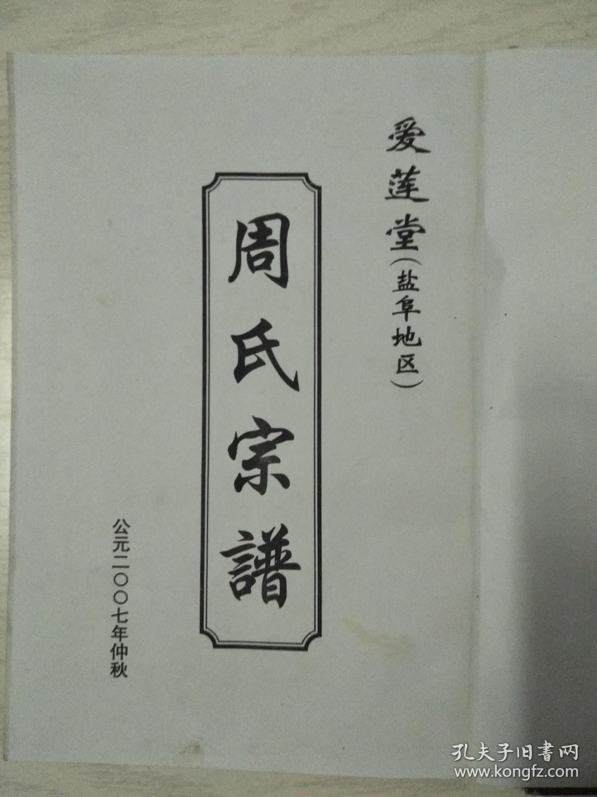 百万种网店没有的图书可站内留言免费代寻各姓氏家谱族谱宗谱地方志等