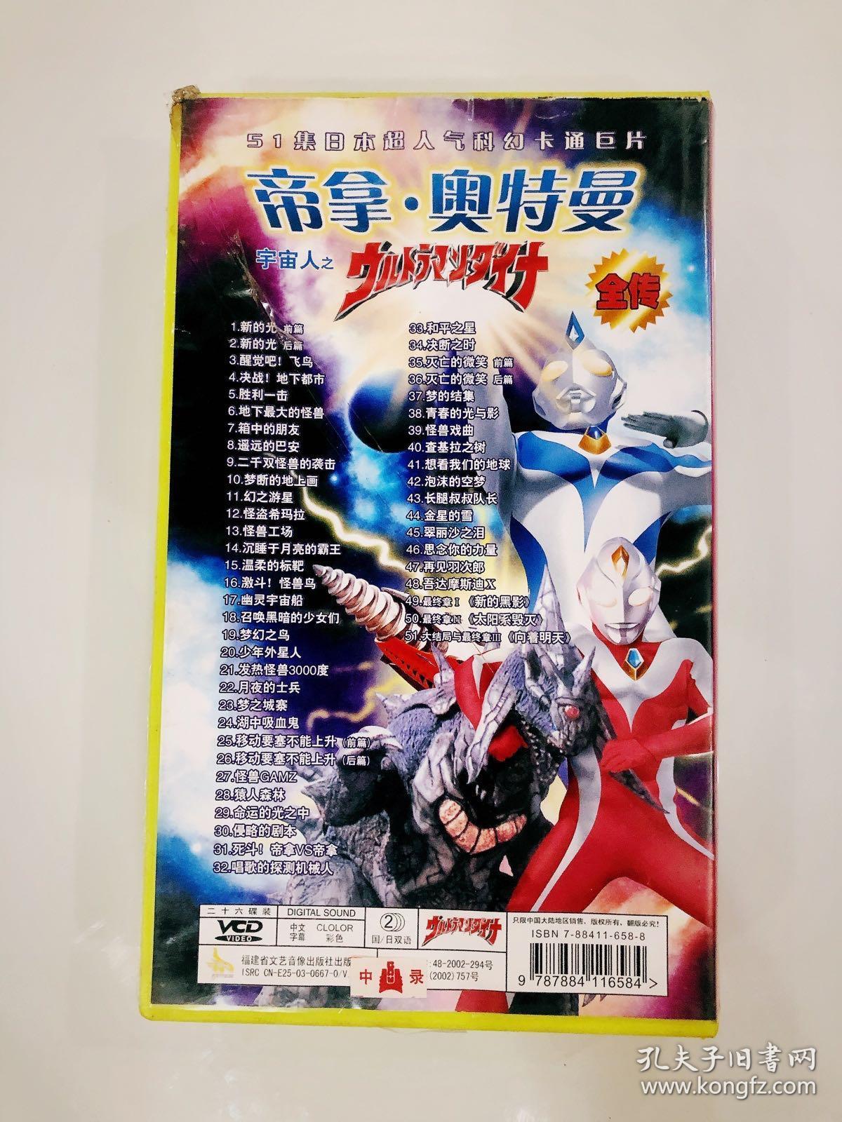 动画帝拿奥特曼vcd光盘碟大盒全套(26碟全)