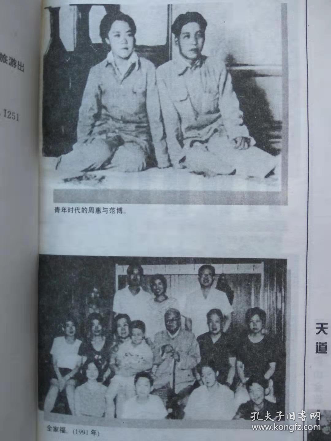 权延赤作品自选集-天道.周惠与庐山会议-广东旅游出版社.1997年.