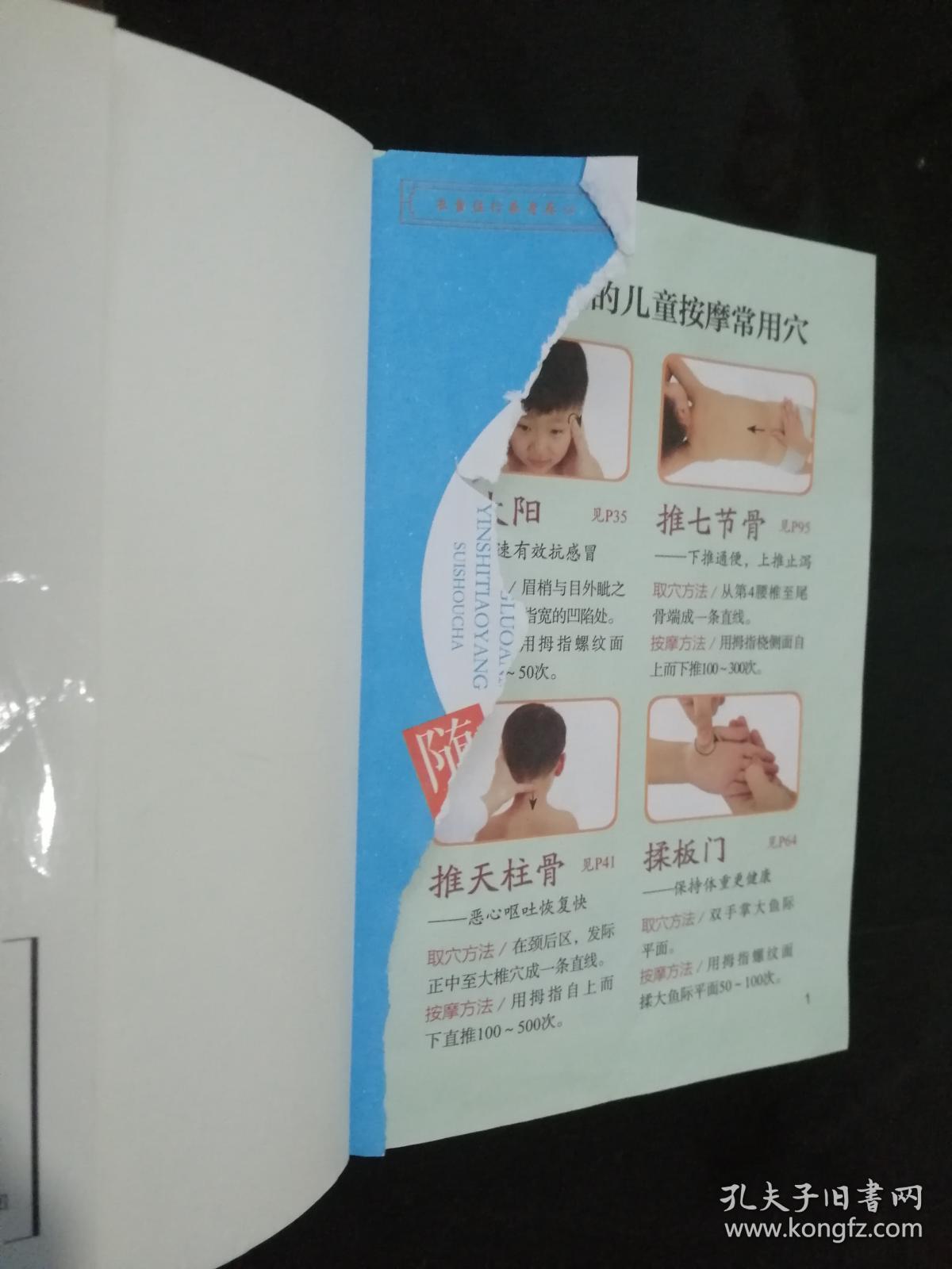 儿童经络按摩及饮食调养随手查