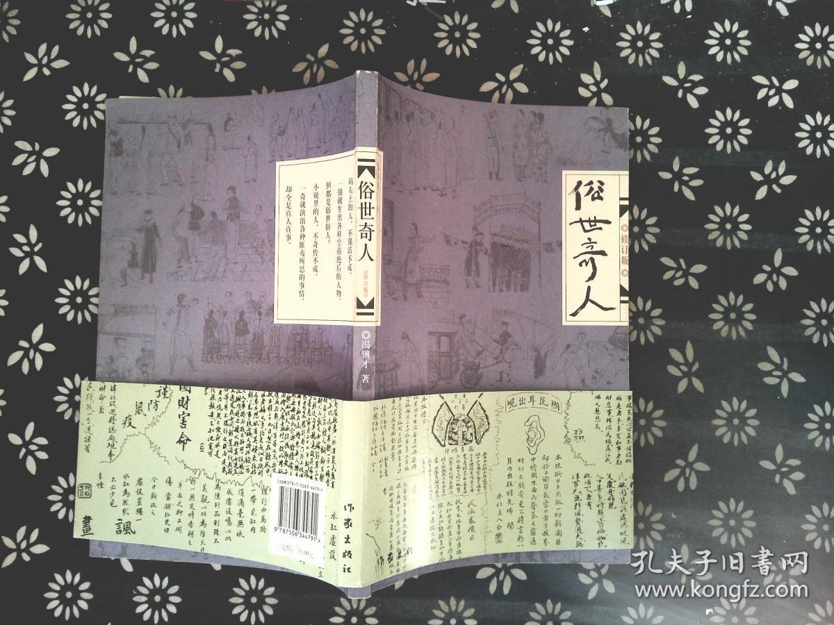 俗世奇人(修订版.