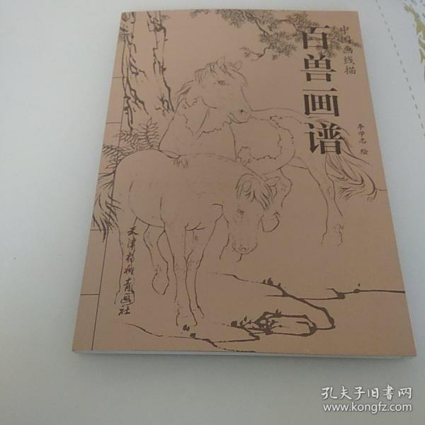 百兽画谱