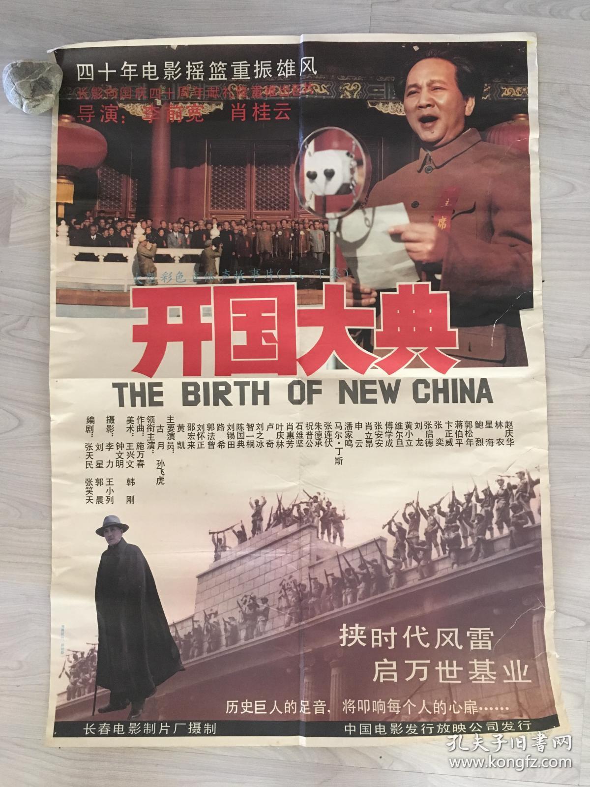 开国大典 电影海报
