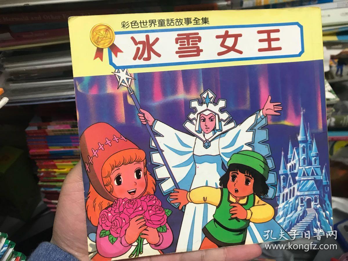 平田昭吾 冰雪女王 白雪女王