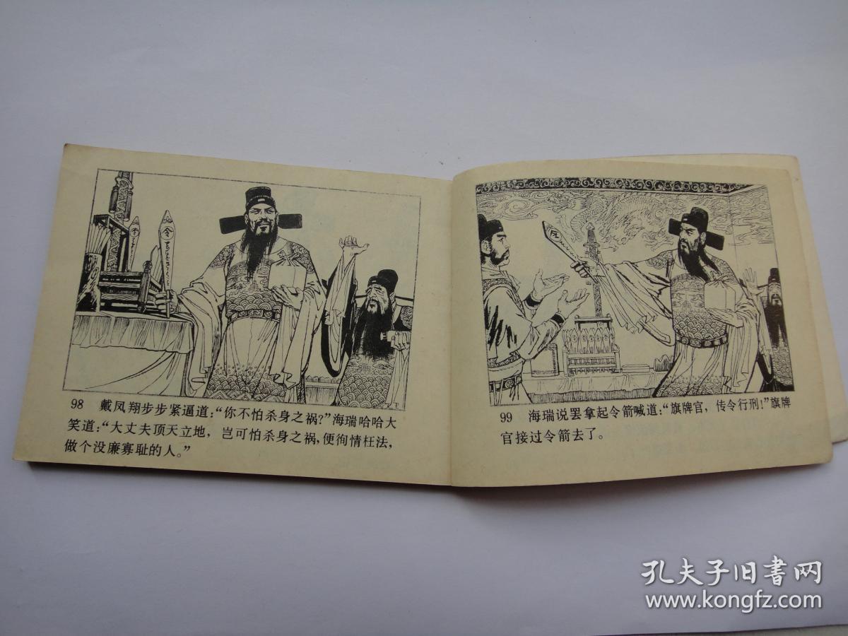 连环画-海瑞罢官