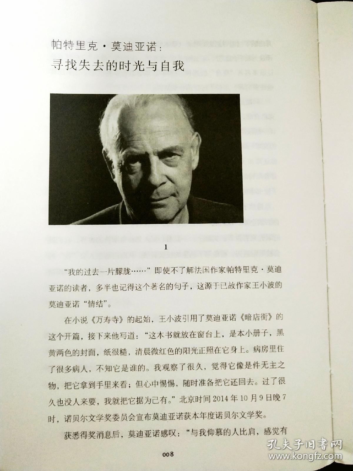 普鲁斯特的凝视