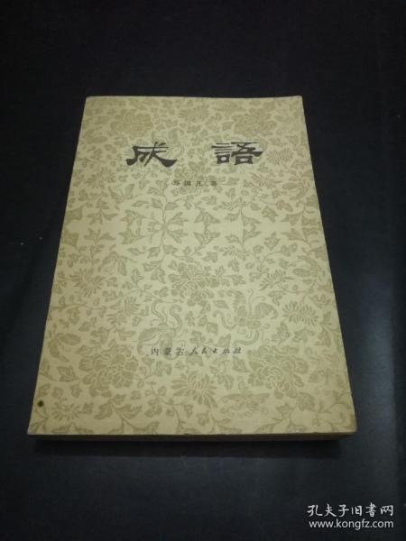 成语什么板正_成语故事图片(3)