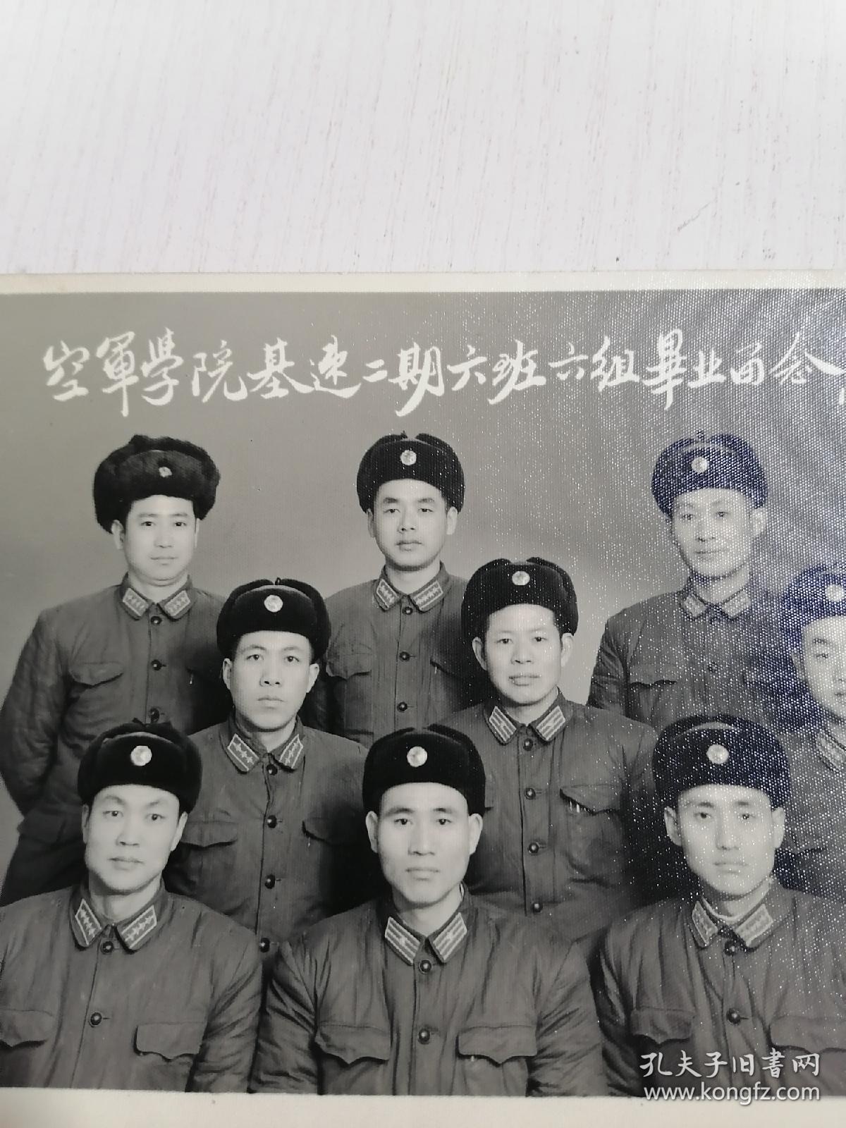 1962年老照片:空军学院基速二期六班六组毕业留念1962