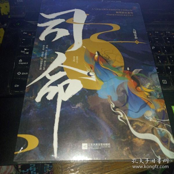 司命