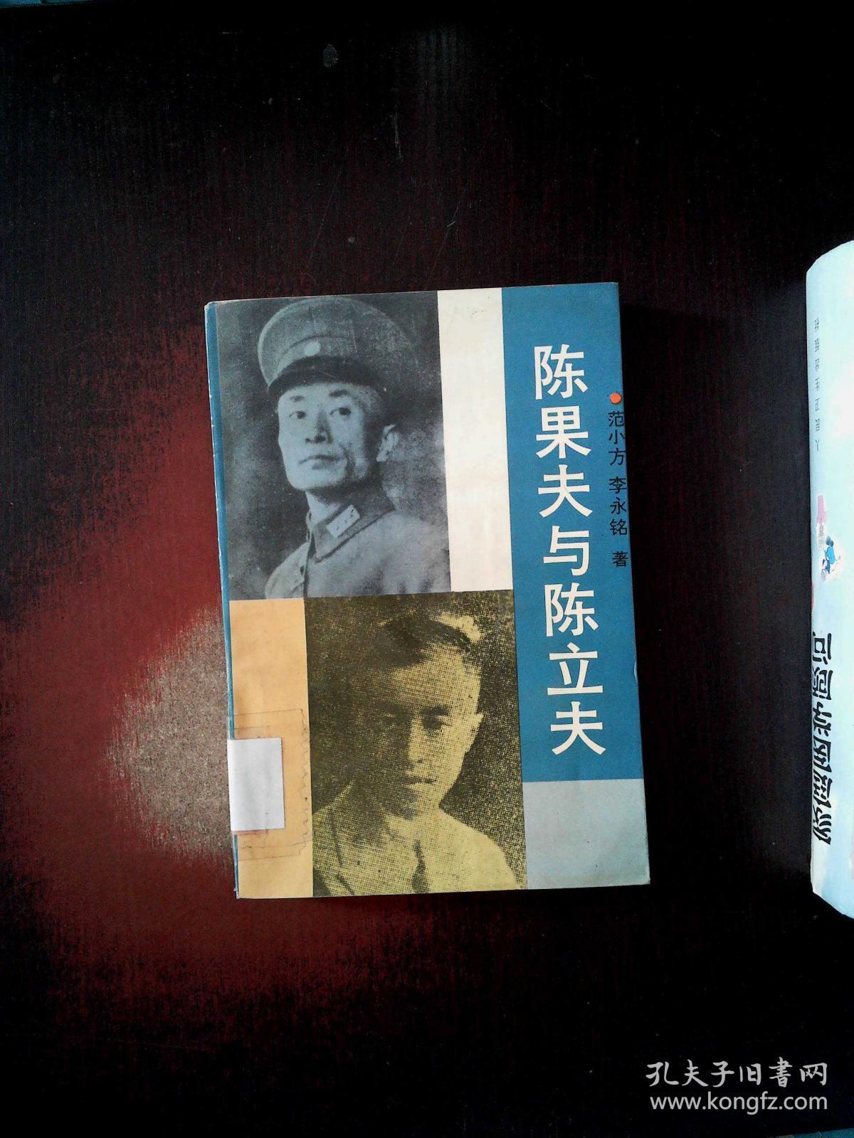 陈果夫与陈立夫