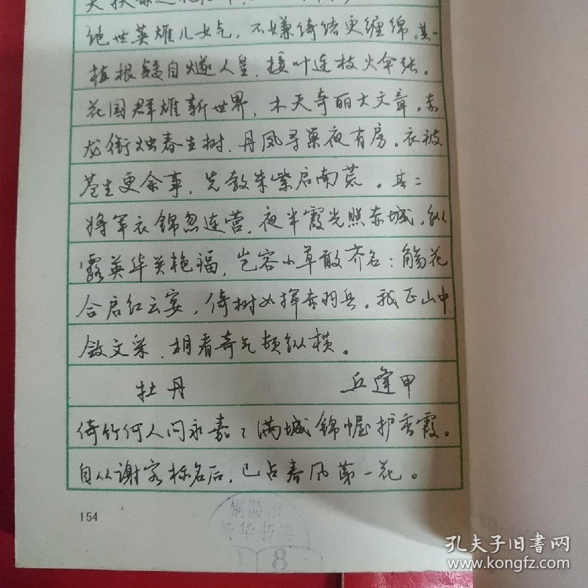 中学生钢笔行书字贴(曹宝麟/书)
