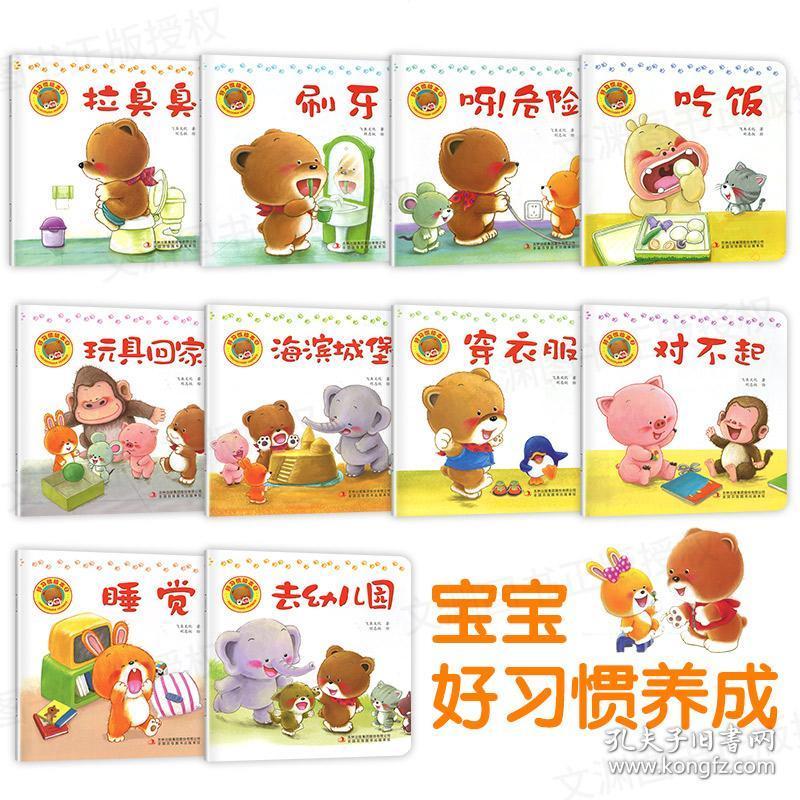 【崔玉涛推荐】小熊宝宝绘本 全套20册0-3岁好习惯情商系列书籍儿童