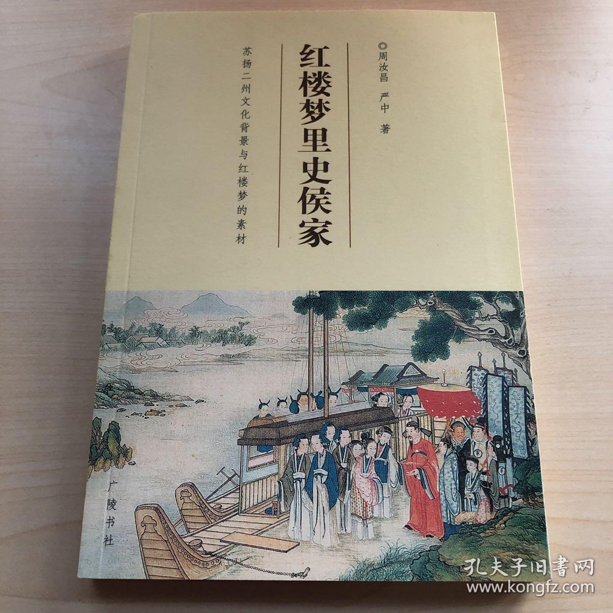 红楼梦里史侯家