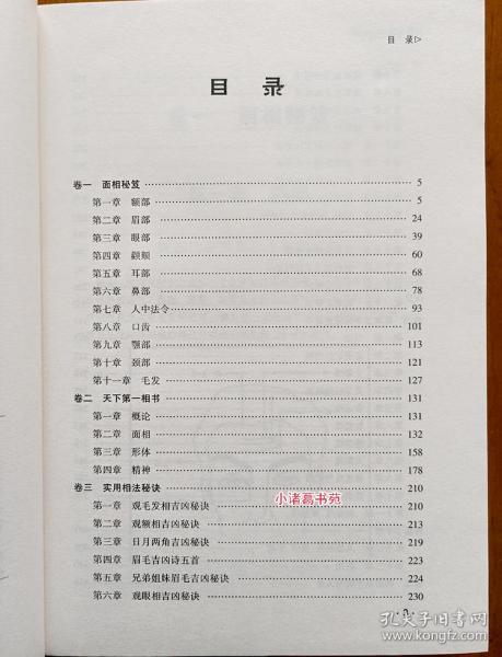 图解天下第一相书 李铁笔著实用相法手面相 看相识人实战技法