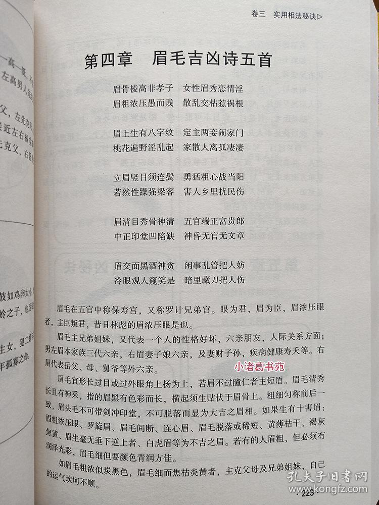 图解天下第一相书 李铁笔著实用相法手面相 看相识人实战技法