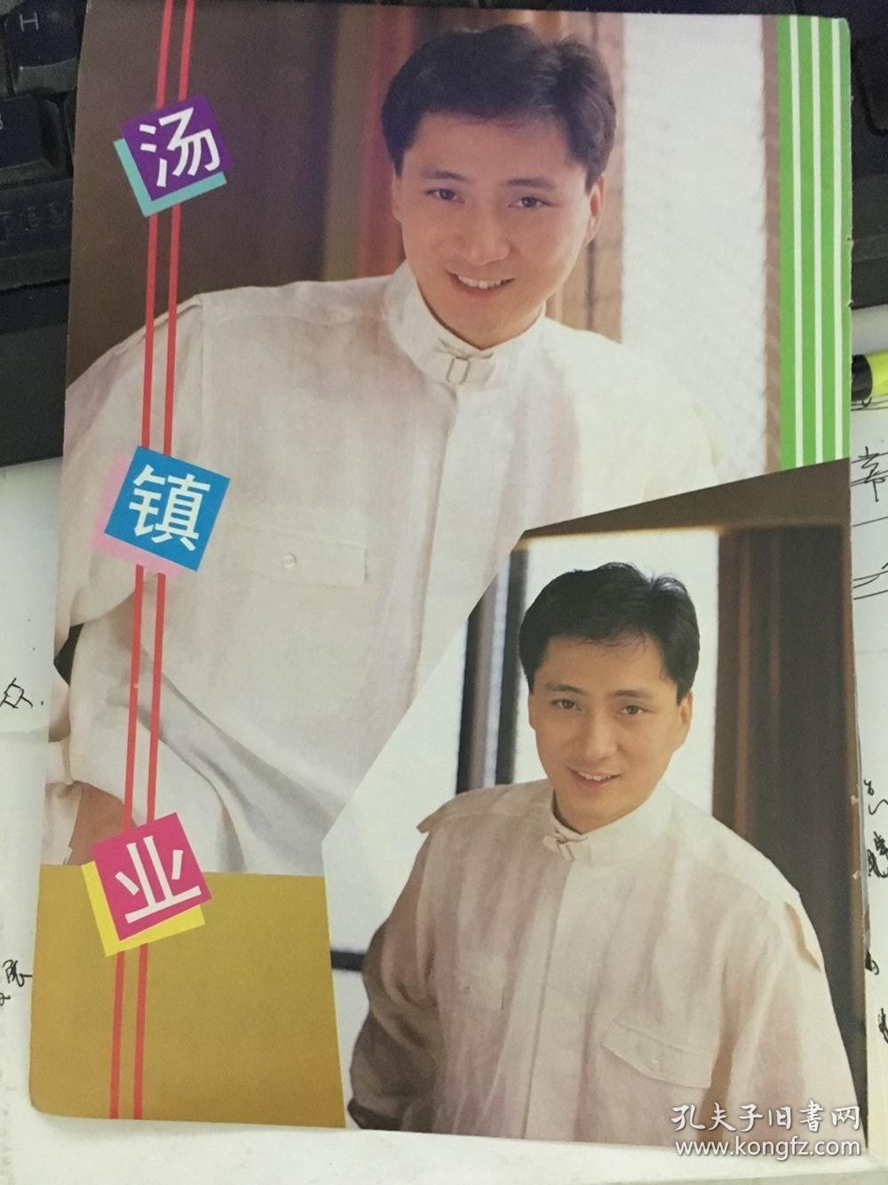 汤镇业新加坡彩页(背面黄文永)(代)