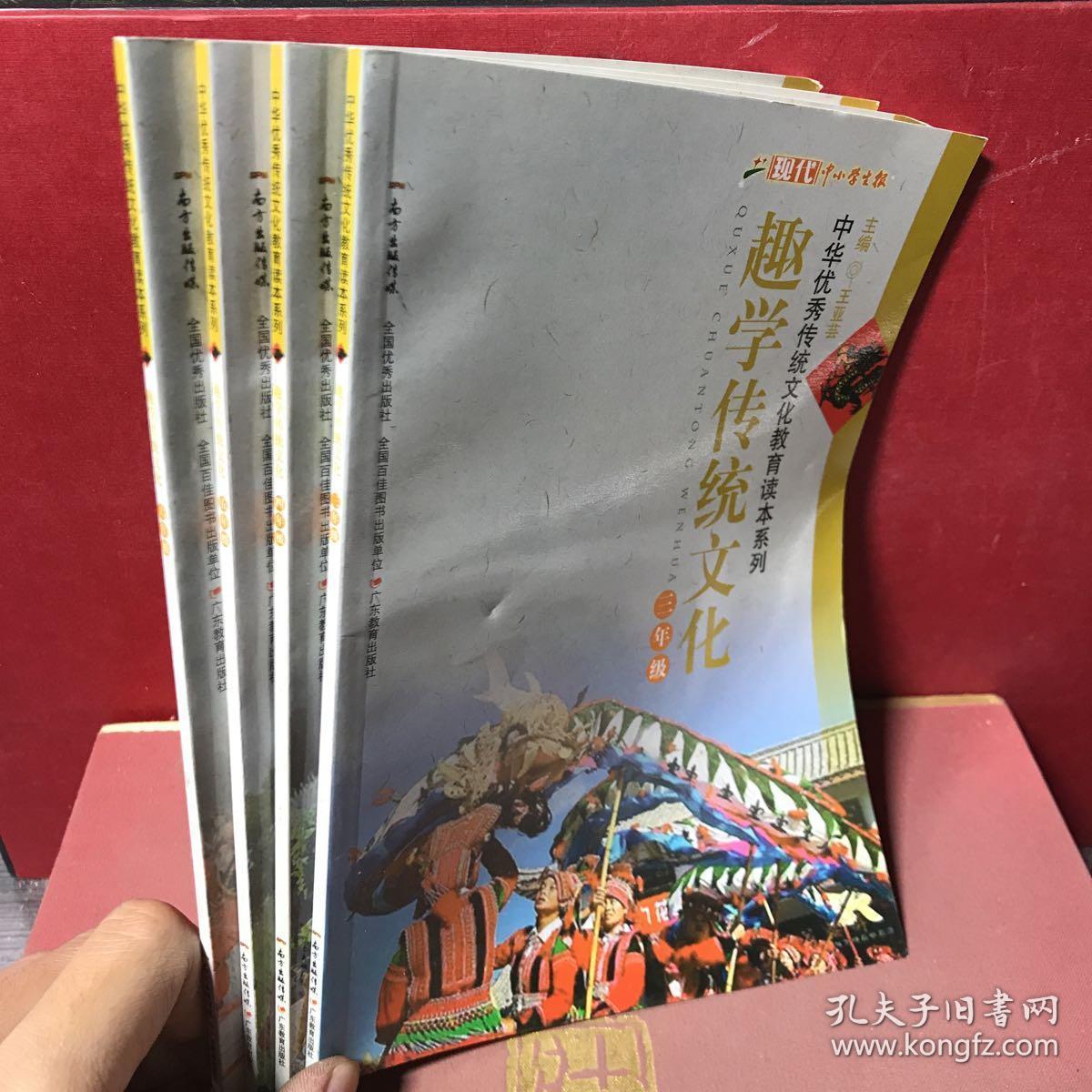 中华优秀传统文化教育读本系列_王亚芸_孔夫子旧书网