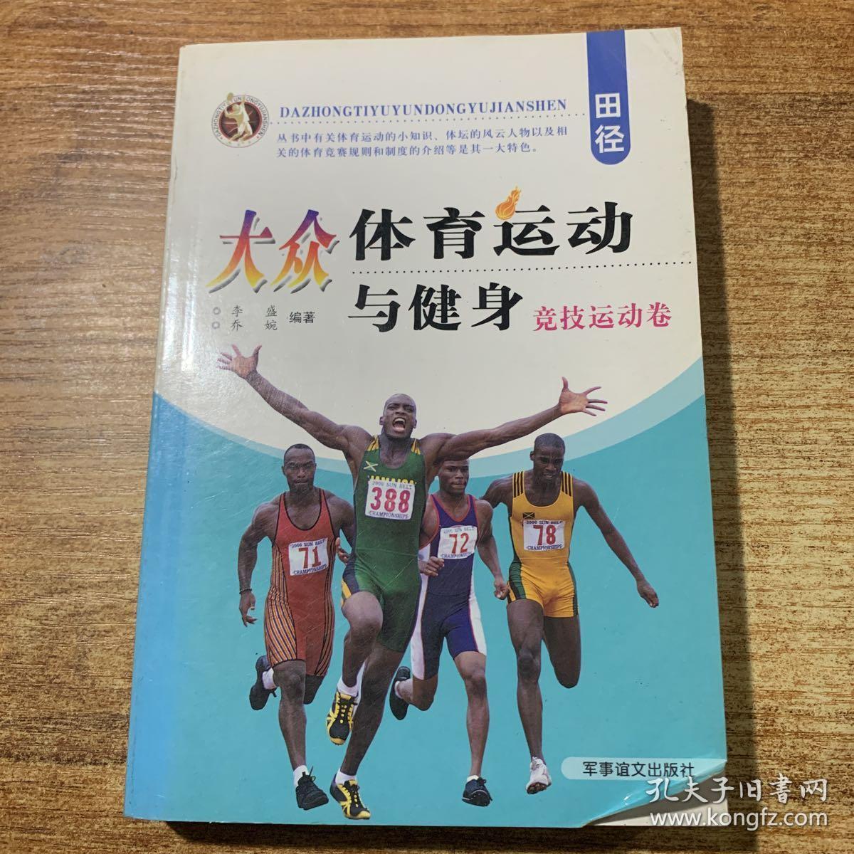 大众体育运动与健身 台球