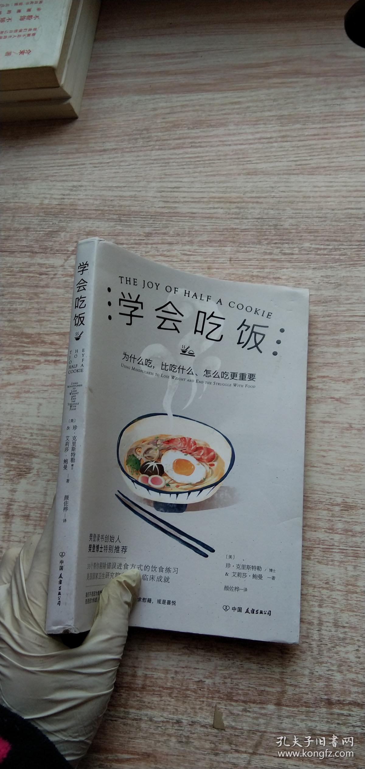 学会吃饭(樊登读书创始人樊登博士特别推荐图书)
