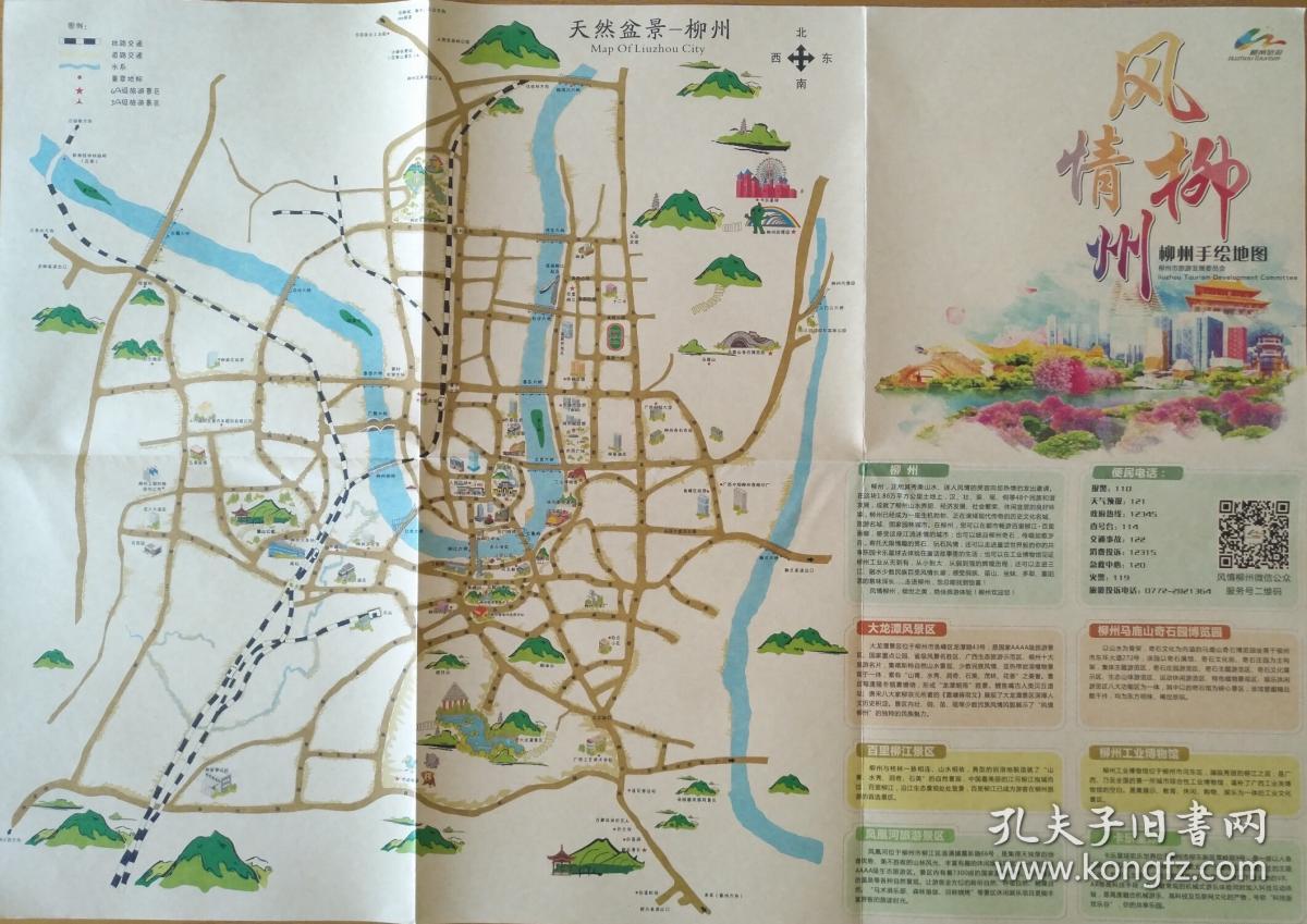 柳州市手绘地图 柳州市手绘