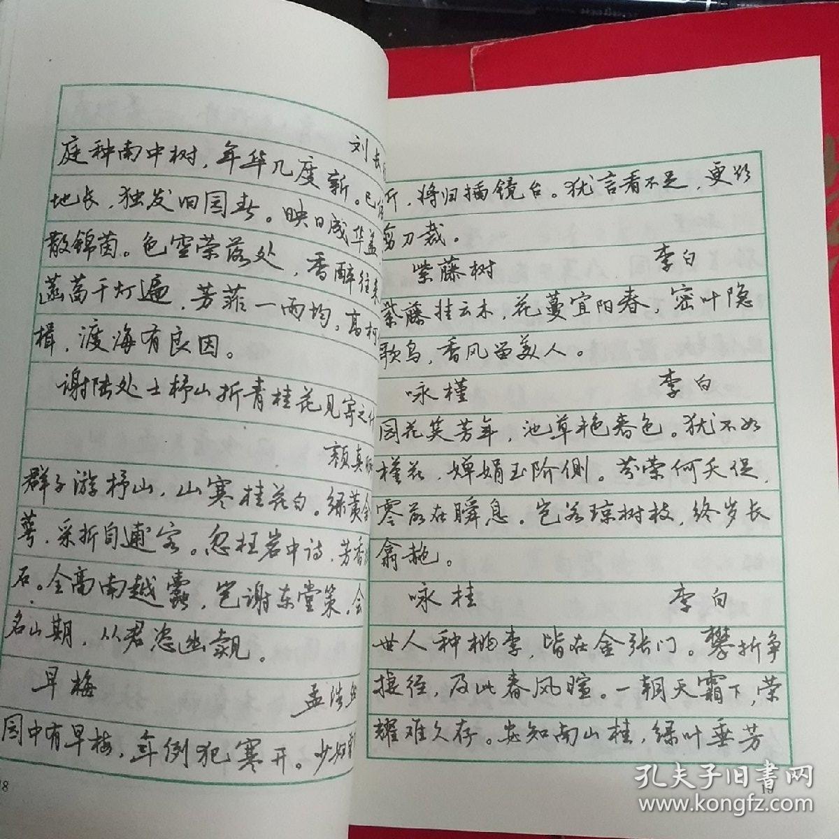 中学生钢笔行书字贴(曹宝麟/书)