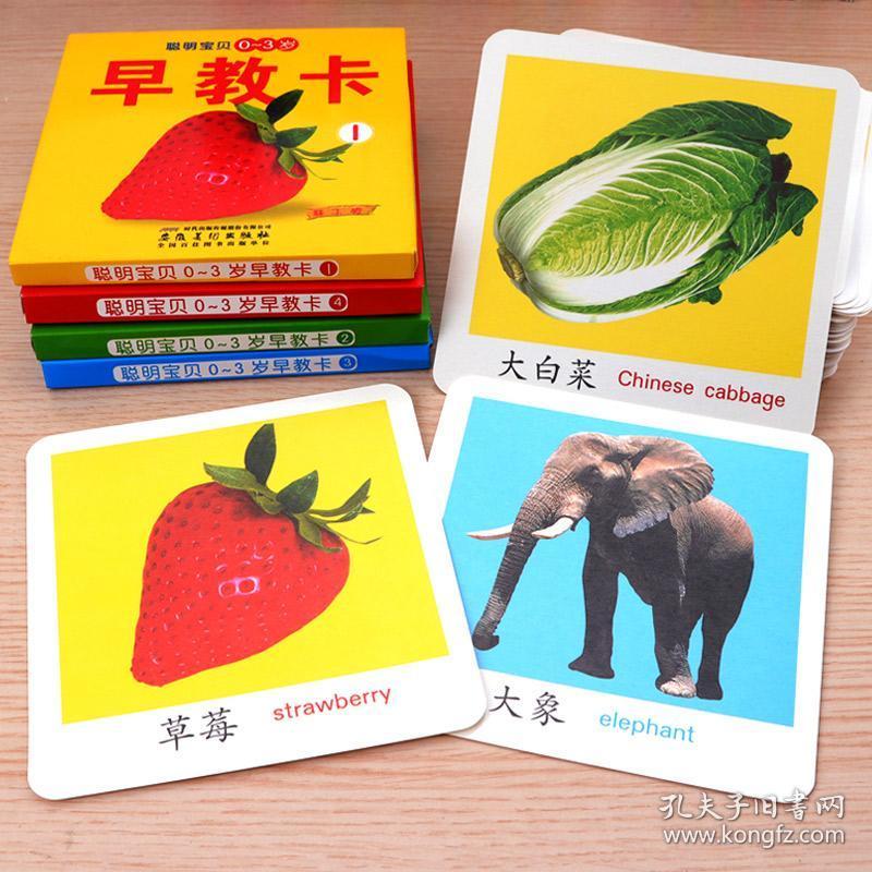 儿童早教认知卡片全套4盒看图识物动物宝宝婴儿启蒙宝宝2岁图片益智1