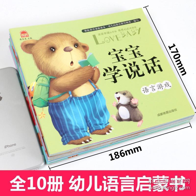宝宝学说话语言启蒙书 早教书全套10册 幼儿书籍0-3岁