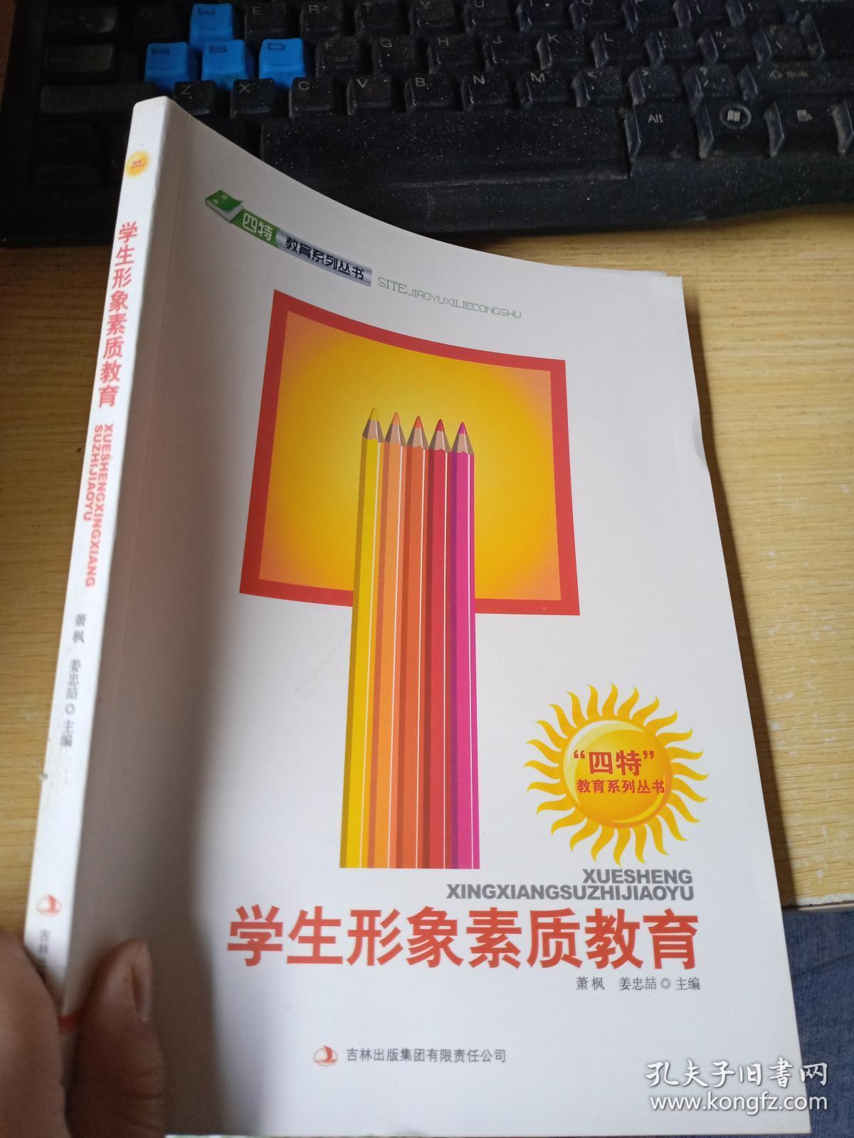 学生形象素质教育
