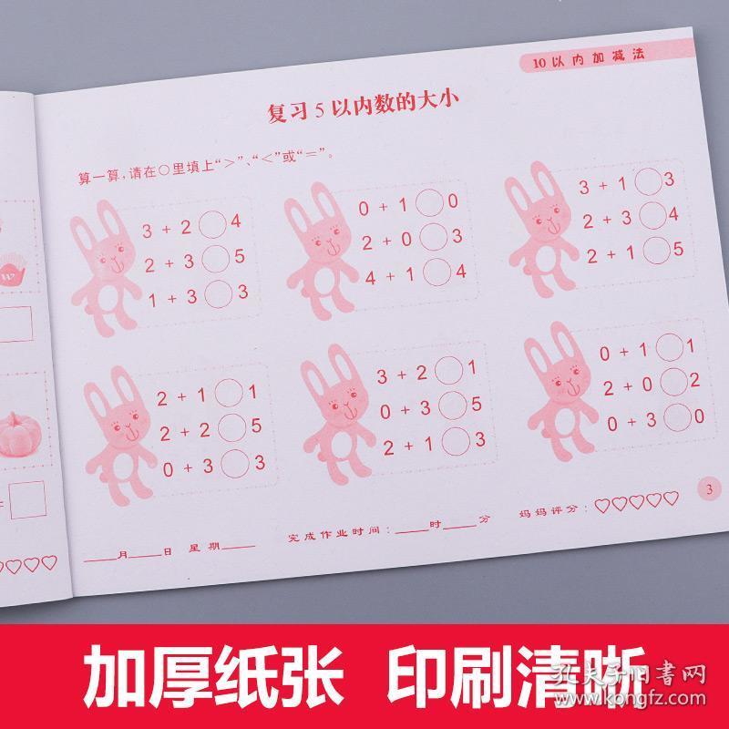 练口算计算题卡训练书一日一练1-10数字分解组合启蒙数学算数幼小衔接