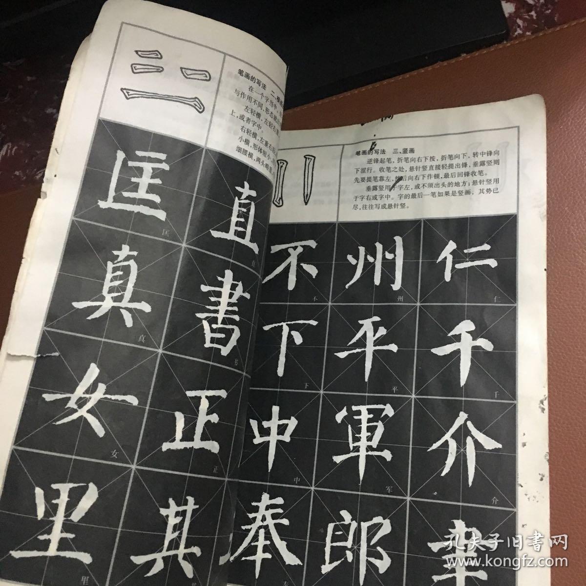 颜真卿楷书颜勤礼碑