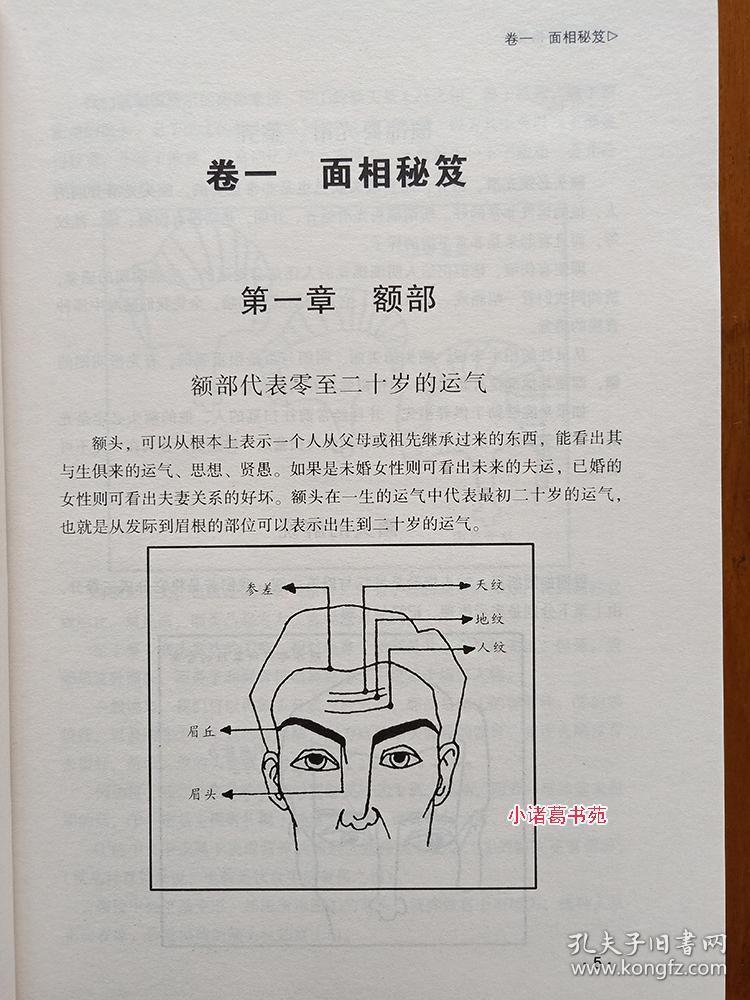 图解天下第一相书 李铁笔著实用相法手面相 看相识人实战技法