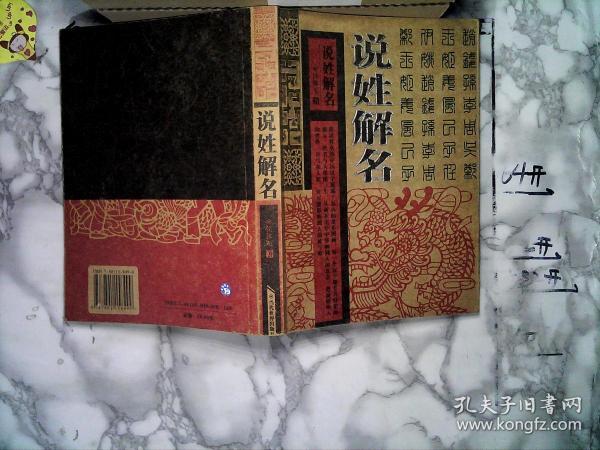 说姓解名