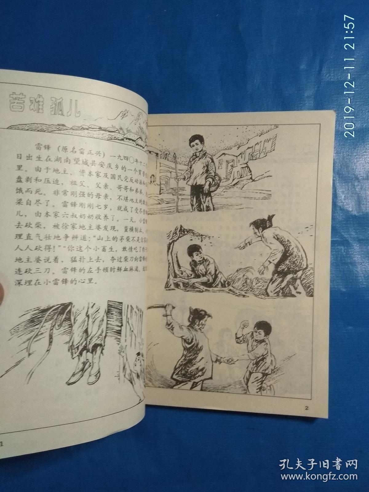 雷锋故事画册(c箱)