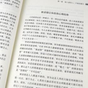 正版10册 人际交往心理学微表情心理学九型人格墨菲定律精准识人读心