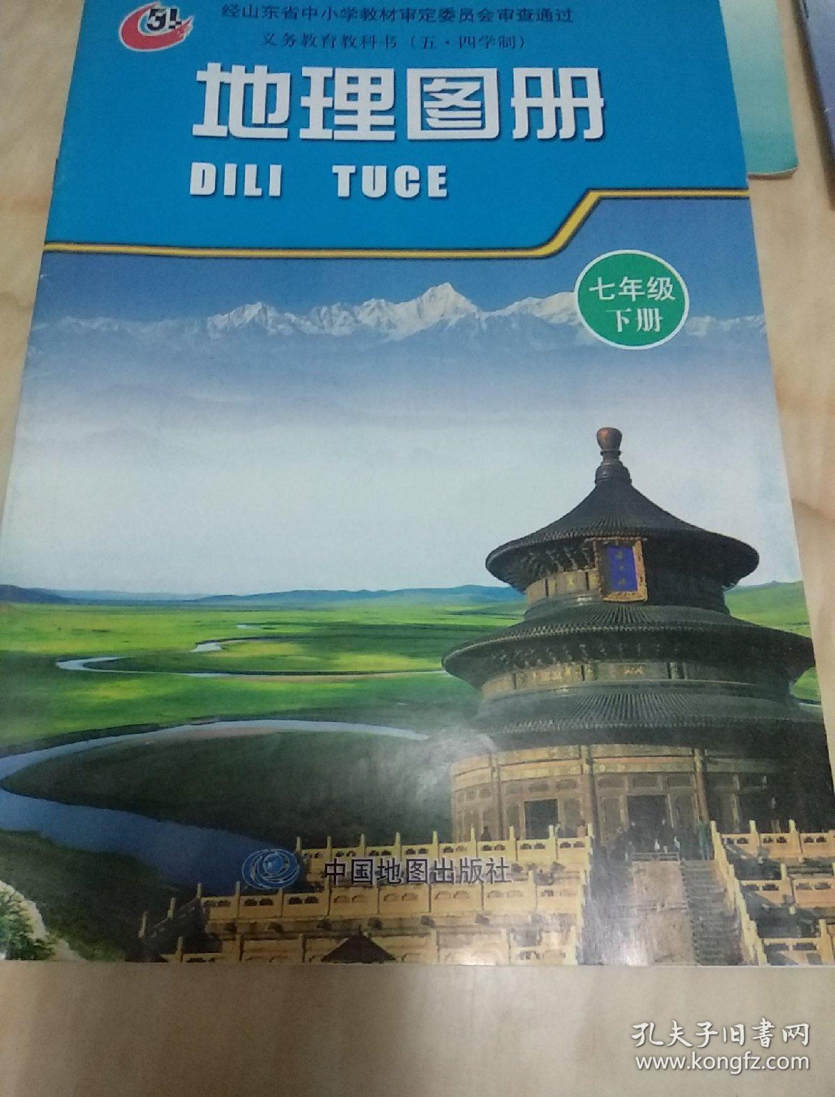 地理图册六年级上下册七年级上下册地理填充图册七年级上下册六年级