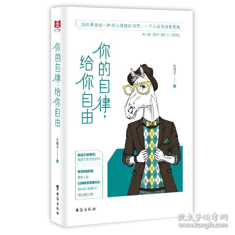 正版 你的自律给你自由影响力变现受益一生成功励志终身成长新人专享