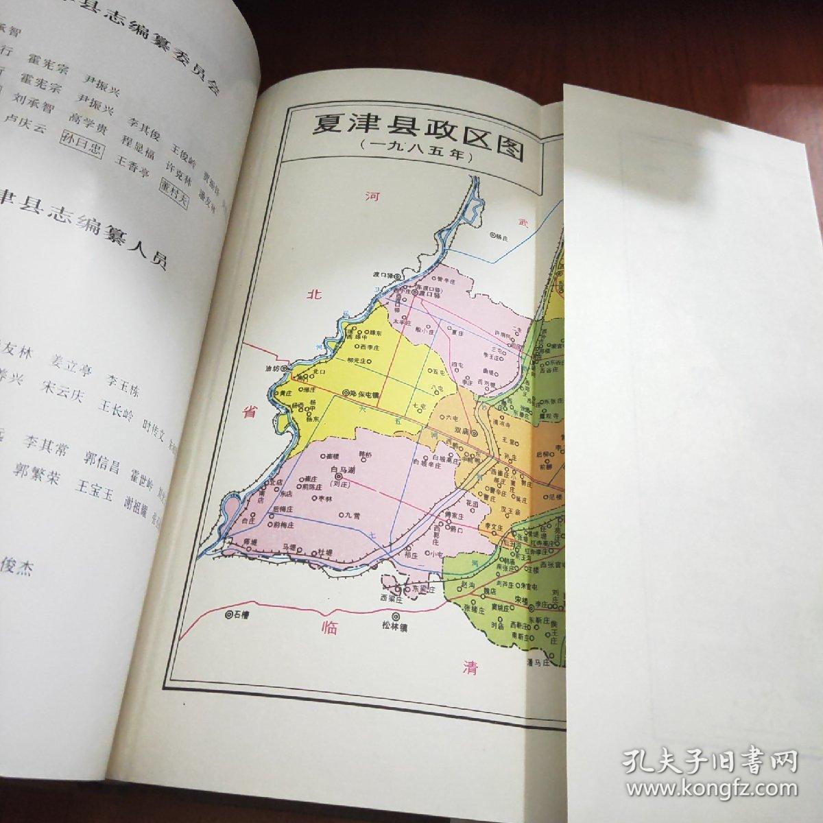 夏津县志